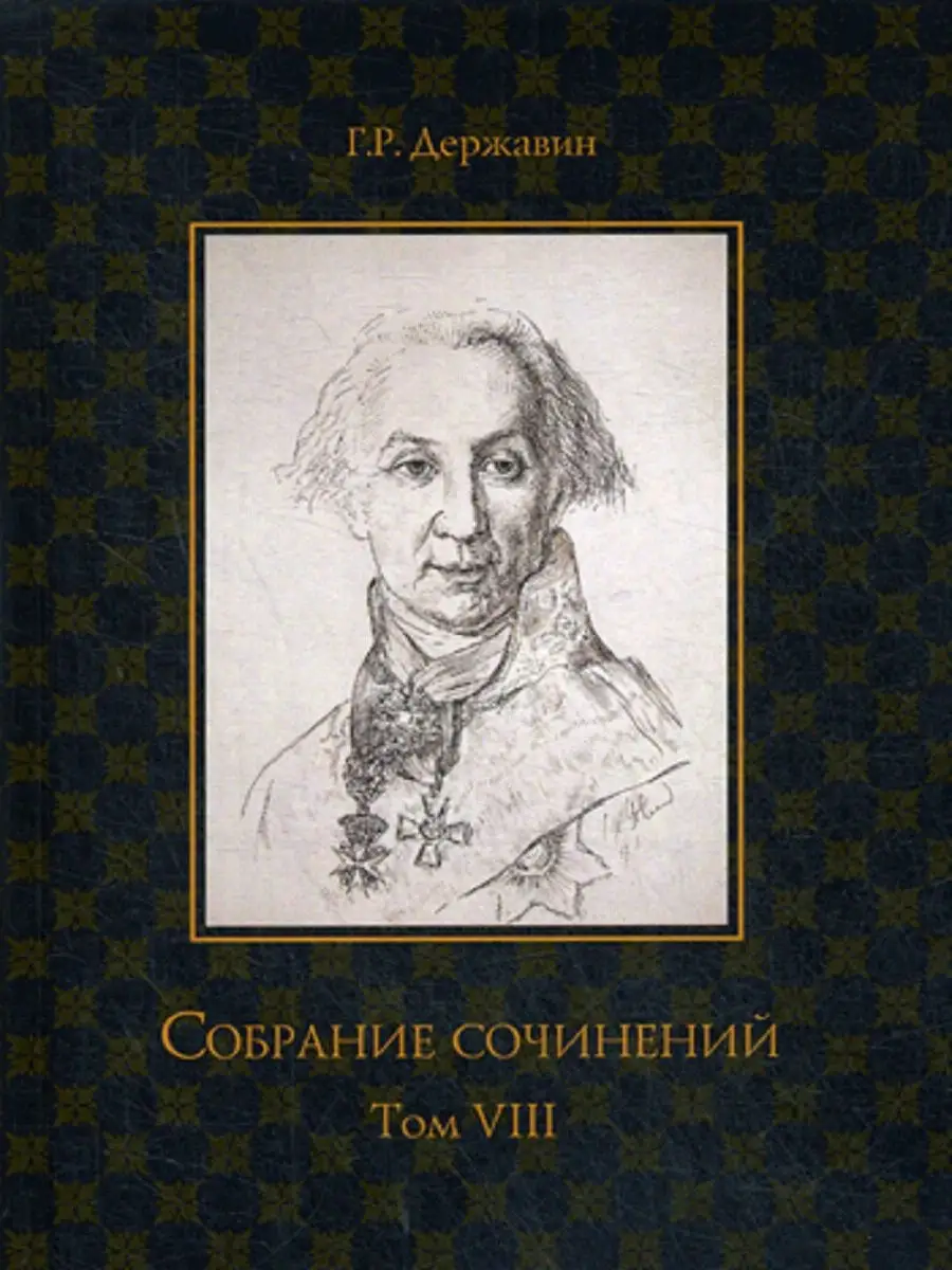 Собрание сочинений в 10 т. Т. 8. Политика, экономика, право