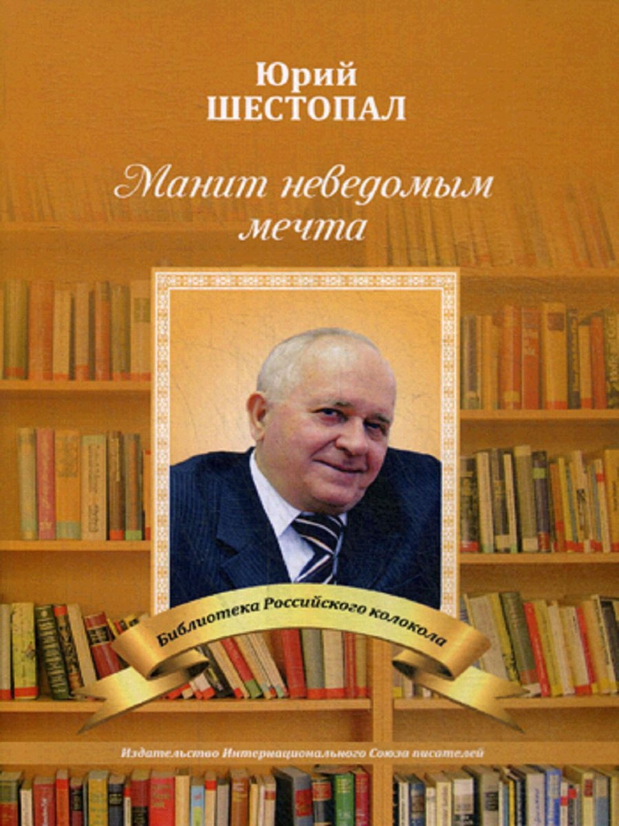 Книга манила. Шестопал.