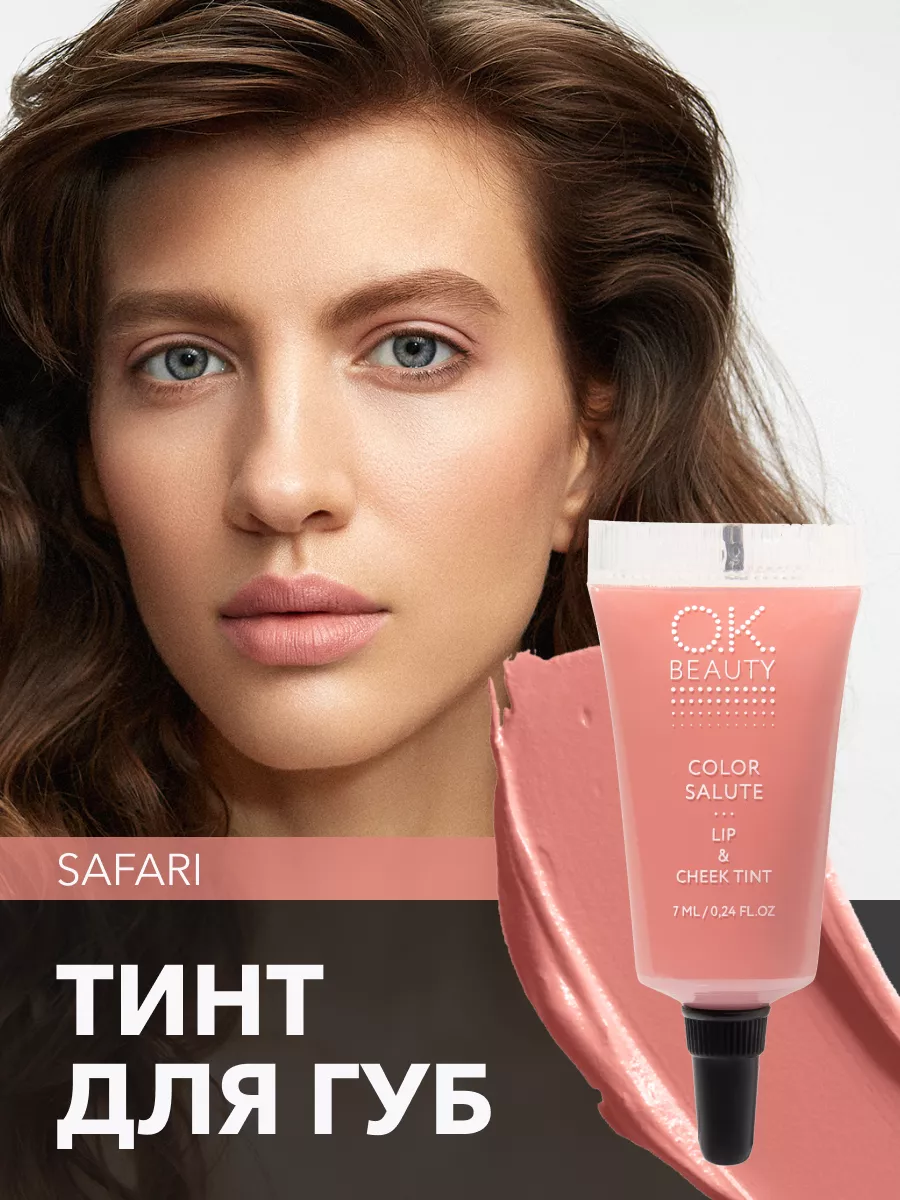 Тинт для губ матовый персиковый оттенок SAFARI OK Beauty 8819166 купить за  535 ₽ в интернет-магазине Wildberries