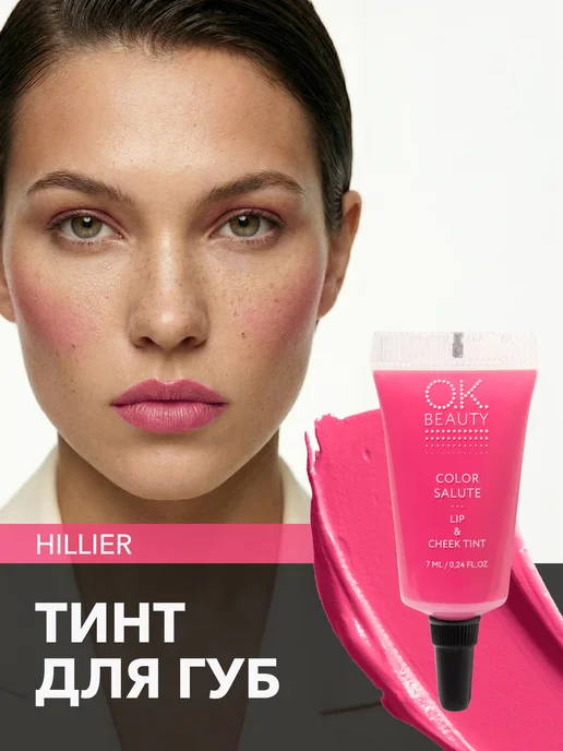 OK Beauty Тинт для губ матовый оттенок фуксия тон HILLIER, розовый