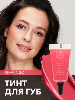 Тинт для губ матовый розовый оттенок FLAMINGO OK Beauty 8819169 купить за 593 ₽ в интернет-магазине Wildberries