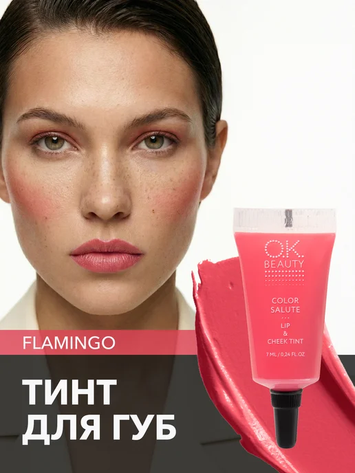 OK Beauty Тинт для губ матовый розовый оттенок тон FLAMINGO, розовый