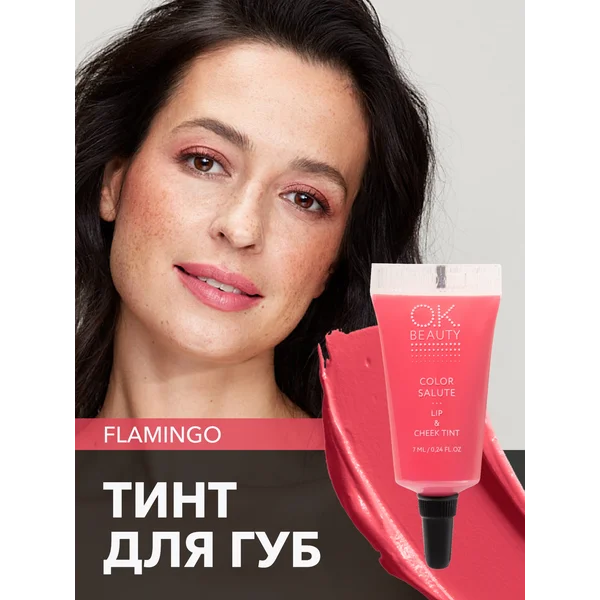 Тинт для губ матовый розовый оттенок тон FLAMINGO