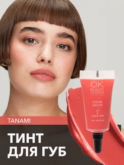 Тинт для губ матовый коралловый оттенок TANAMI OK Beauty 8819170 купить за 593 ₽ в интернет-магазине Wildberries