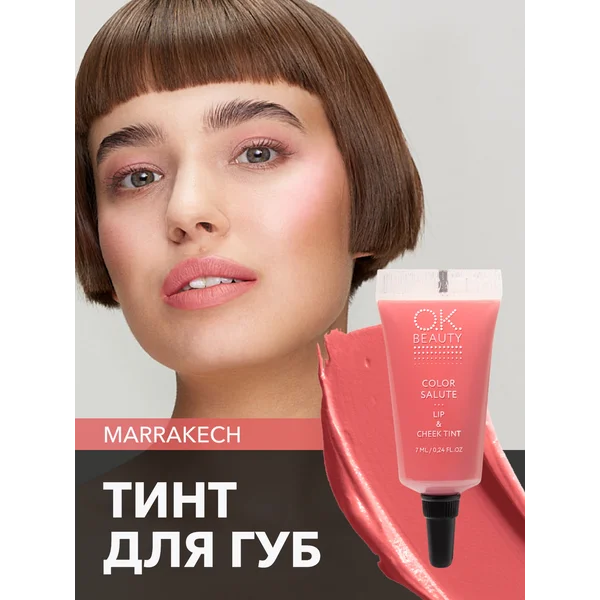 Тинт для губ матовый кораллово-розовый тон MARRAKECH