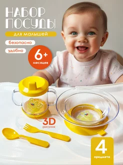 Набор детской посуды для кормления малышей Jusi Kids 8819907 купить за 764 ₽ в интернет-магазине Wildberries