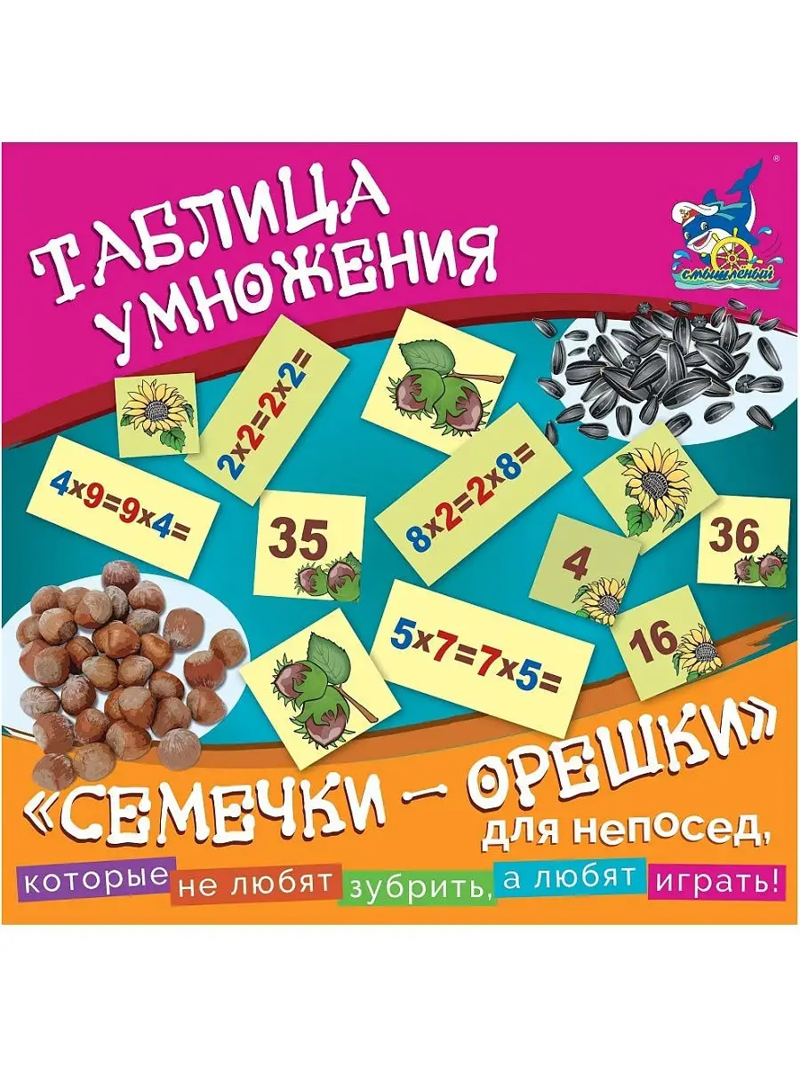 игра орешки на умножение (93) фото