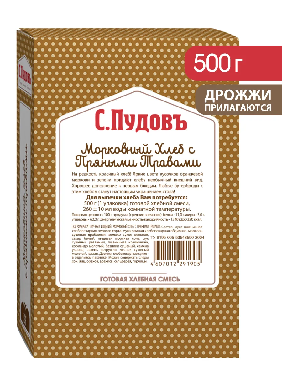 Хлебная смесь "Морковный хлеб с пряными травами", 500 г