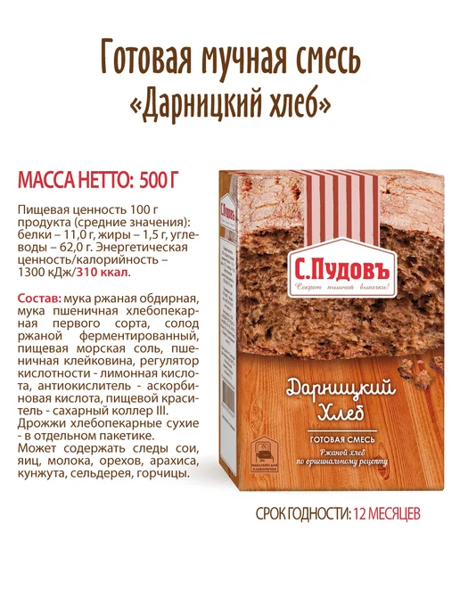 С.Пудовъ Хлебная смесь "Дарницкий хлеб", 500 г, 500 г, фото 6