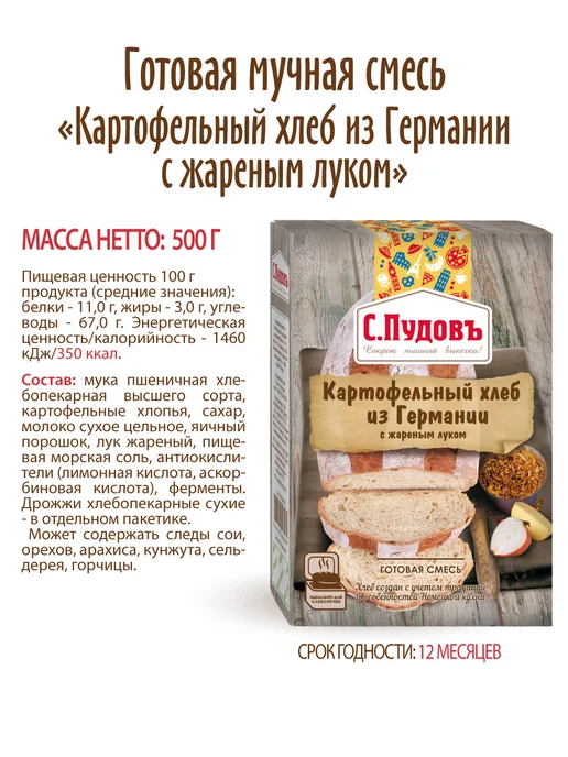 С.Пудовъ Хлебная смесь "Картофельный хлеб с жареным луком", 500 г, 500 г, фото 7