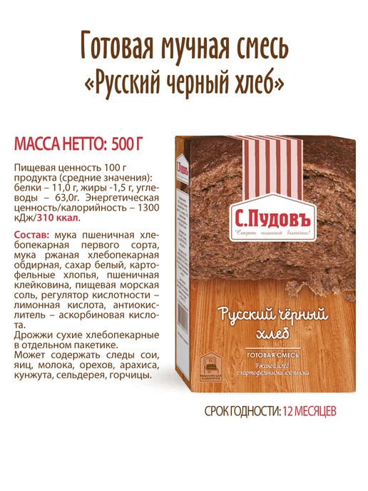 С.Пудовъ Хлебная смесь "Русский черный хлеб", 500 г, 500 г, фото 7