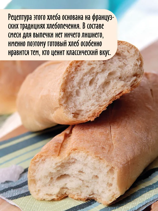 С.Пудовъ Хлебная смесь "Французский хлеб", 500 г, 500 г, фото 3
