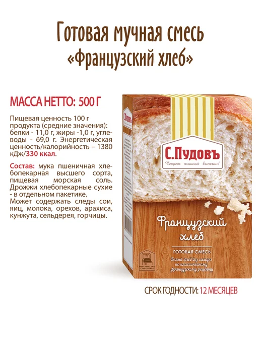 С.Пудовъ Хлебная смесь "Французский хлеб", 500 г, 500 г, фото 7
