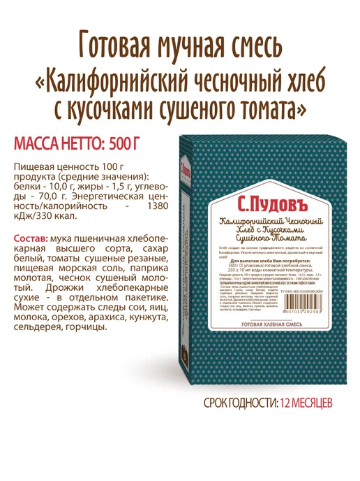 С.Пудовъ Хлебная смесь "Чесночный хлеб", 2 шт по 500 г, 500 г, фото 5
