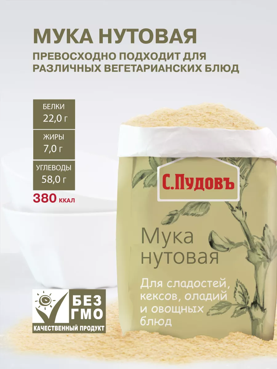 Мука нутовая, 450 г С.Пудовъ 8822649 купить за 165 ₽ в интернет-магазине  Wildberries