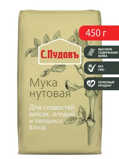 Мука нутовая, 450 г С.Пудовъ 8822649 купить за 134 ₽ в интернет-магазине Wildberries