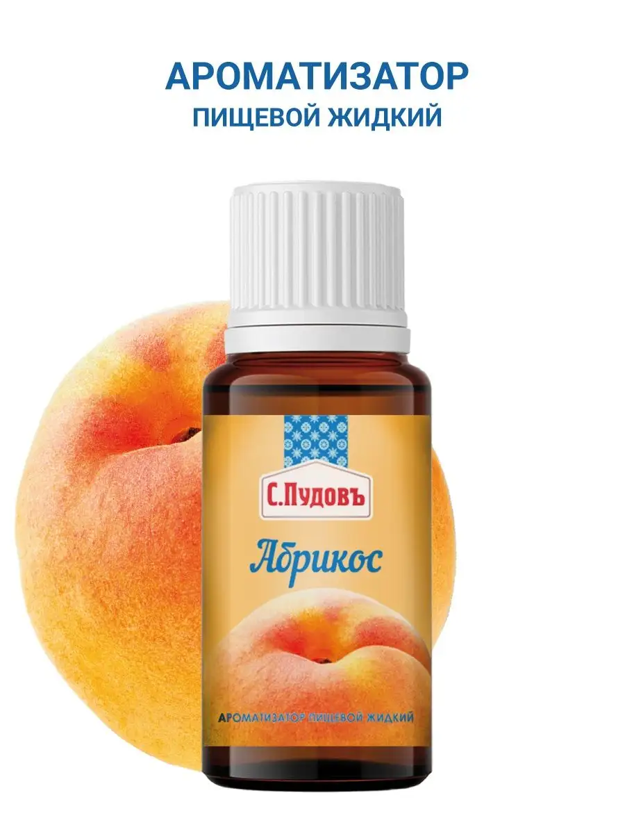 Ароматизатор пищевой "Абрикос", 10 мл