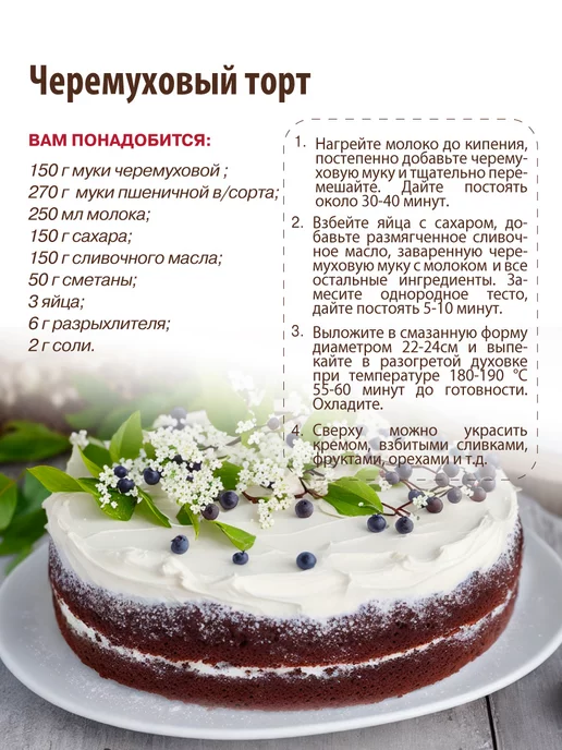 С.Пудовъ Мука черемуховая, 150 г, 150 г, фото 5