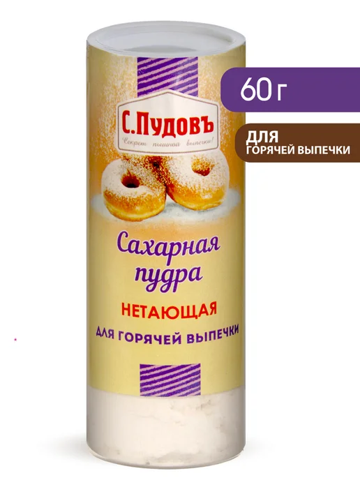 С.Пудовъ Сахарная пудра тонкого помола, 2 шт по 200 г, 60 г