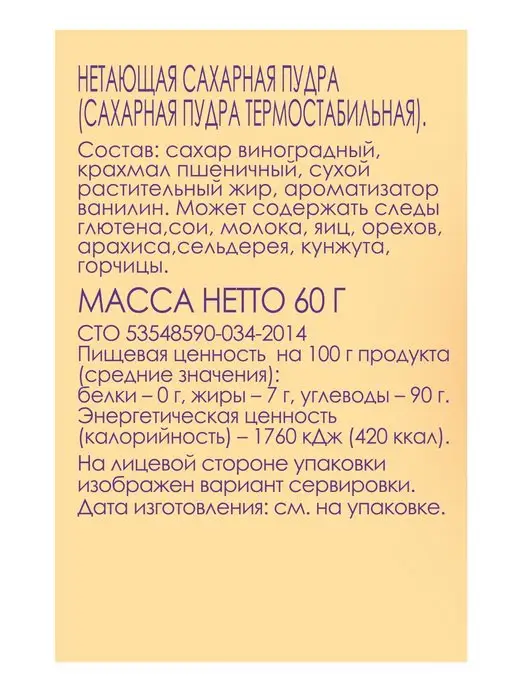 С.Пудовъ Сахарная пудра тонкого помола, 2 шт по 200 г, 60 г, фото 5