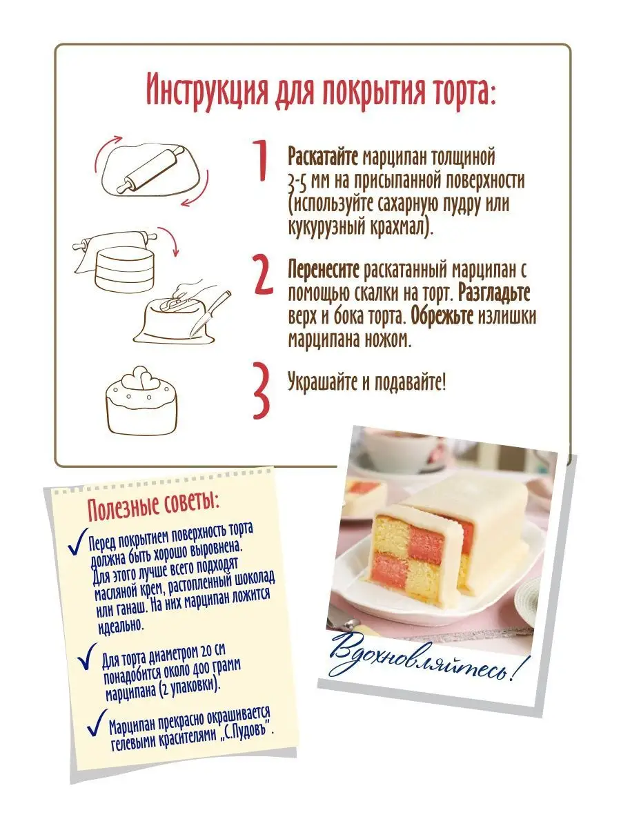 Марципановая масса для торта