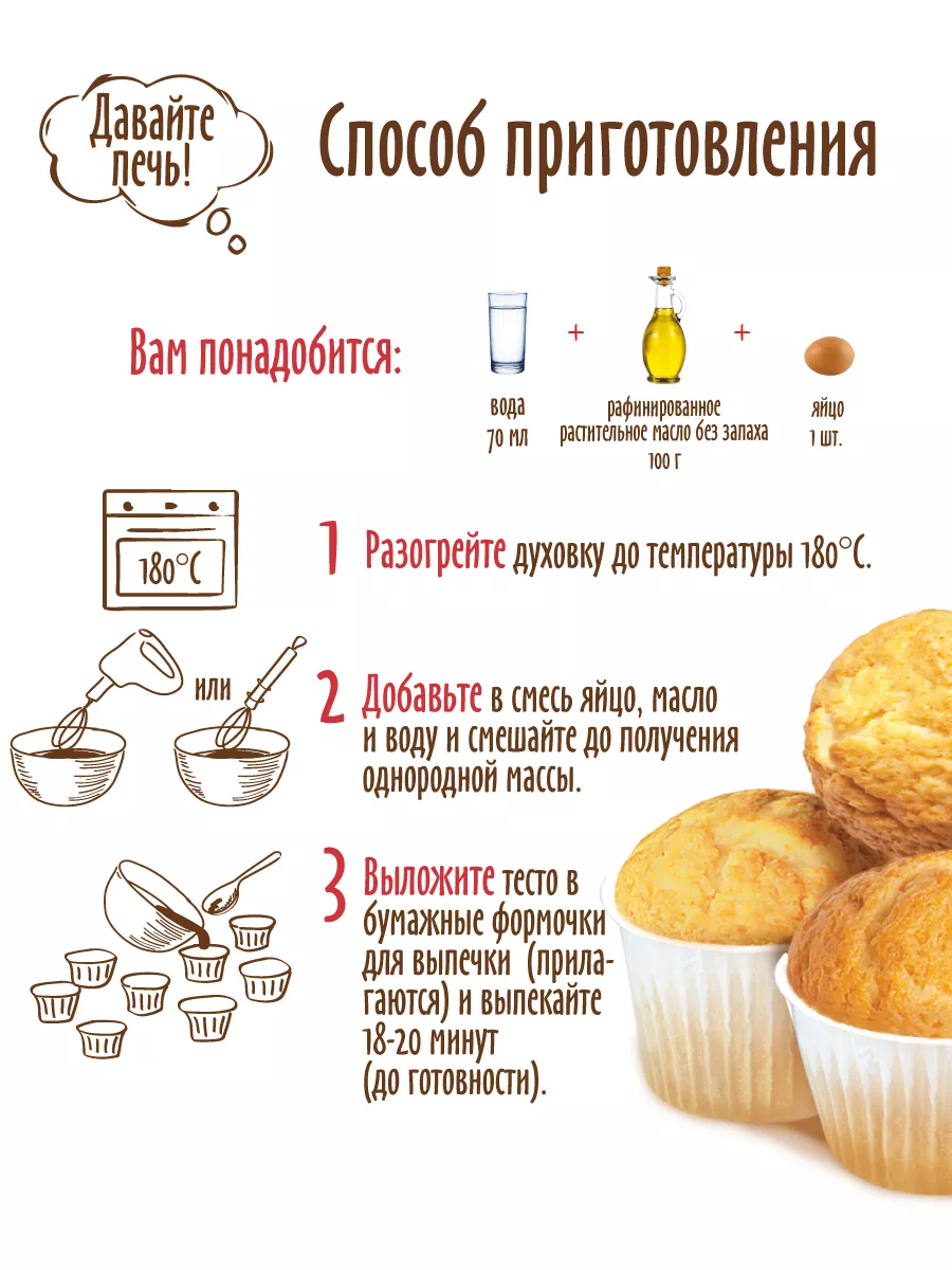 Смесь для выпечки 