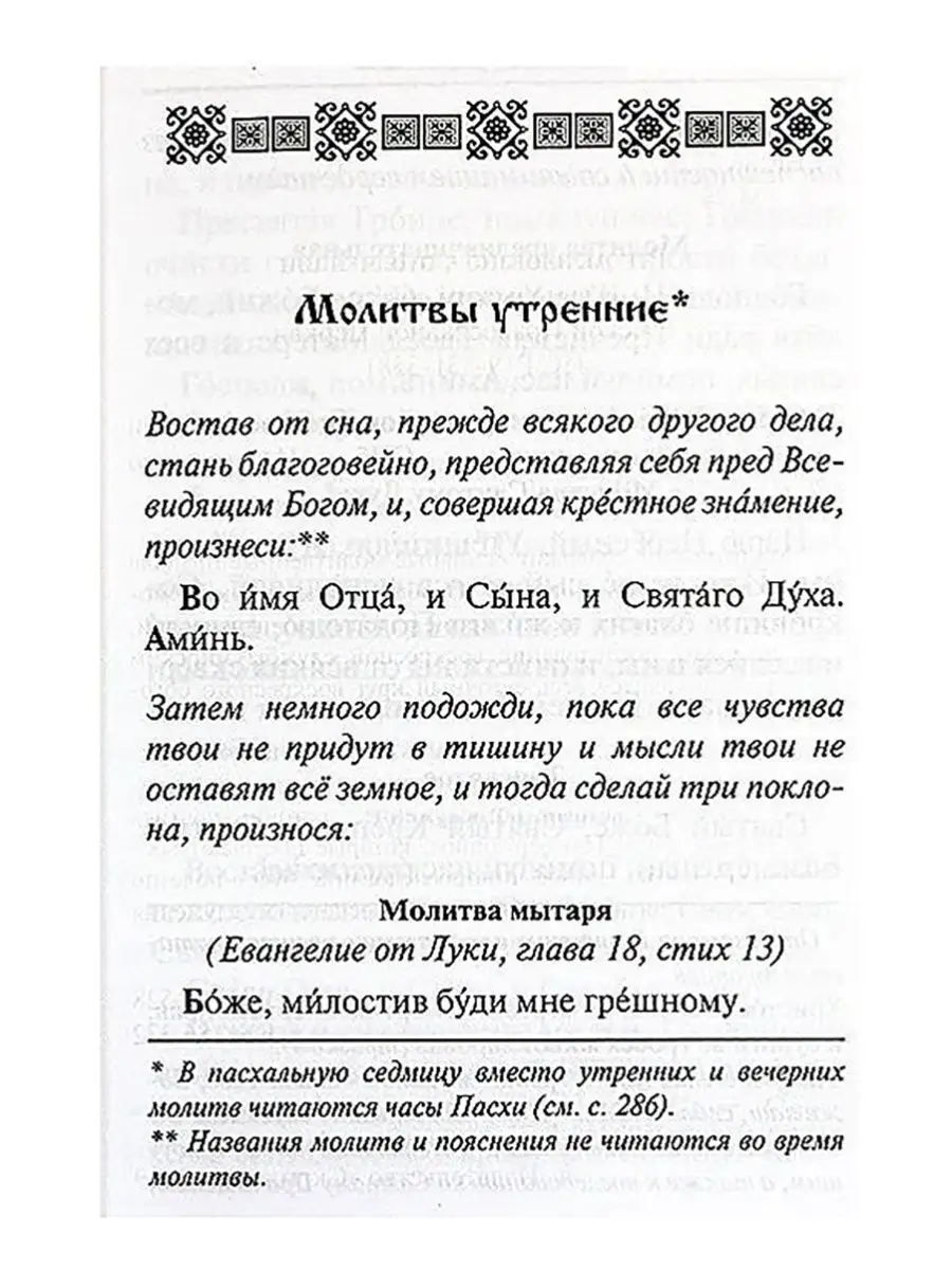 Молитвослов православный Скрижаль 8823823 купить за 437 ₽ в  интернет-магазине Wildberries