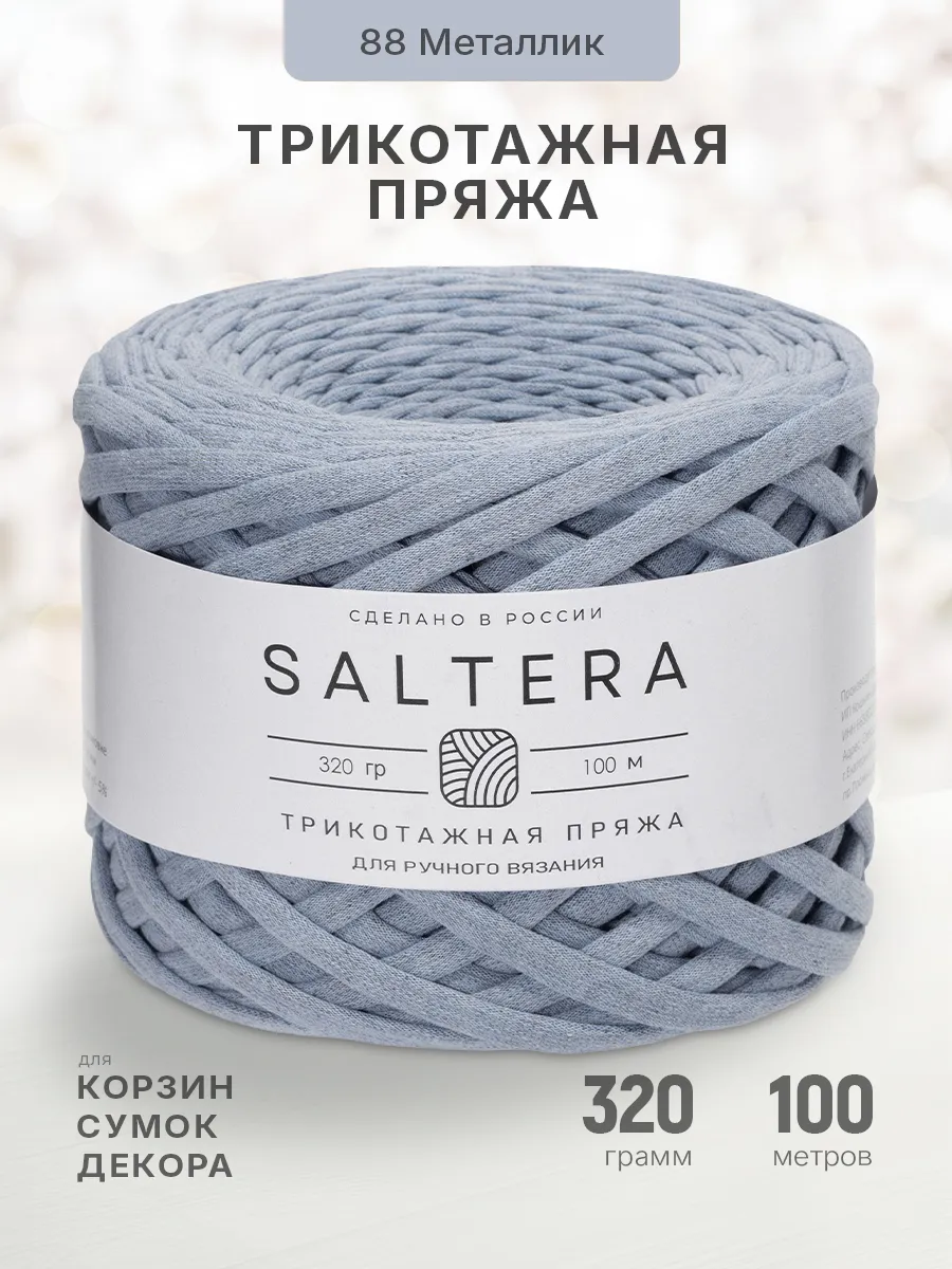 Трикотажная пряжа 7-9мм, 100м. Металлик(88)-1шт Saltera 8824463