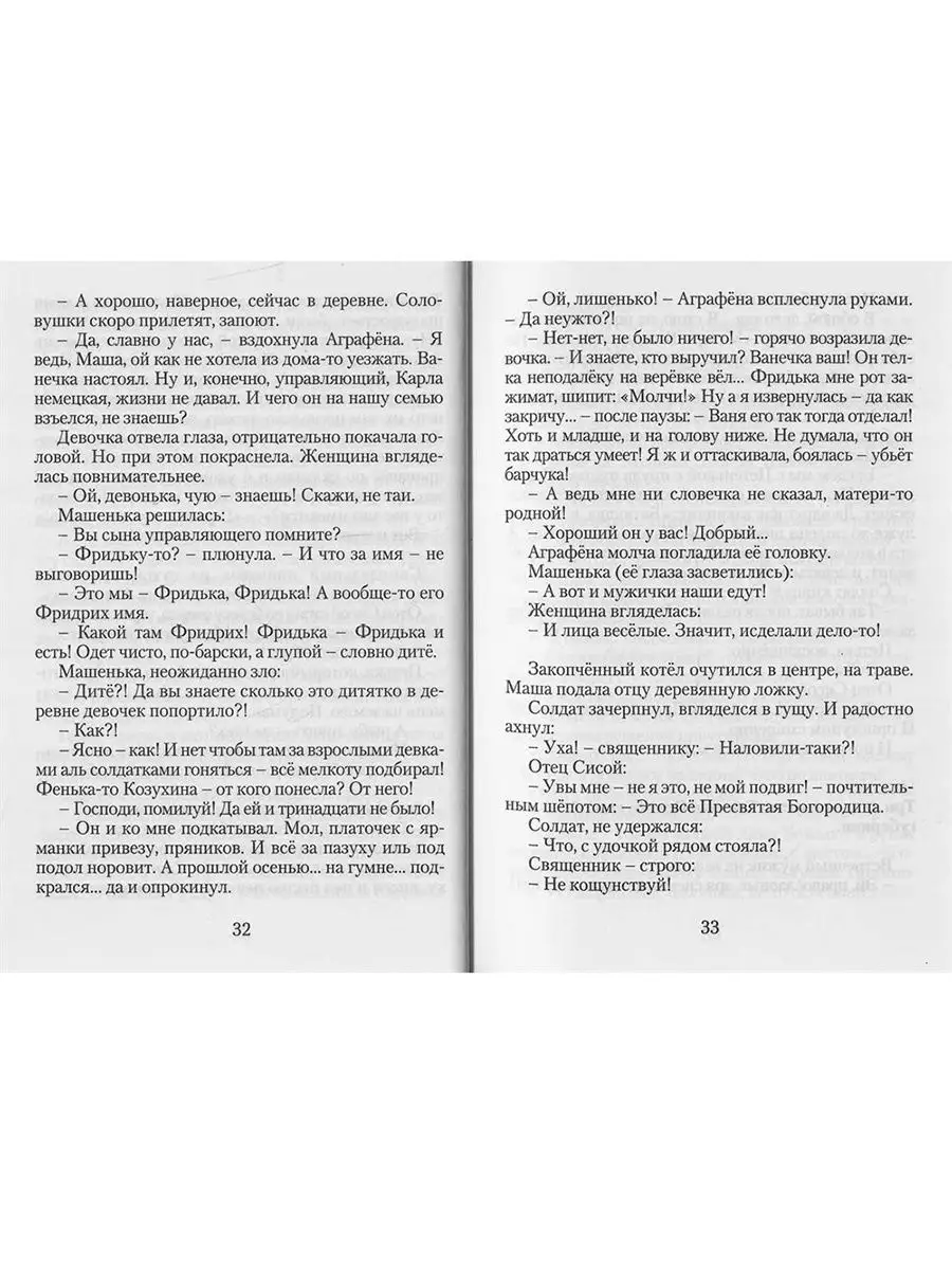 Киноповести для семейного чтения. Выпуск 6: Даль. Самородок Храм св.  мученицы Татианы при МГУ 8827501 купить за 91 ₽ в интернет-магазине  Wildberries