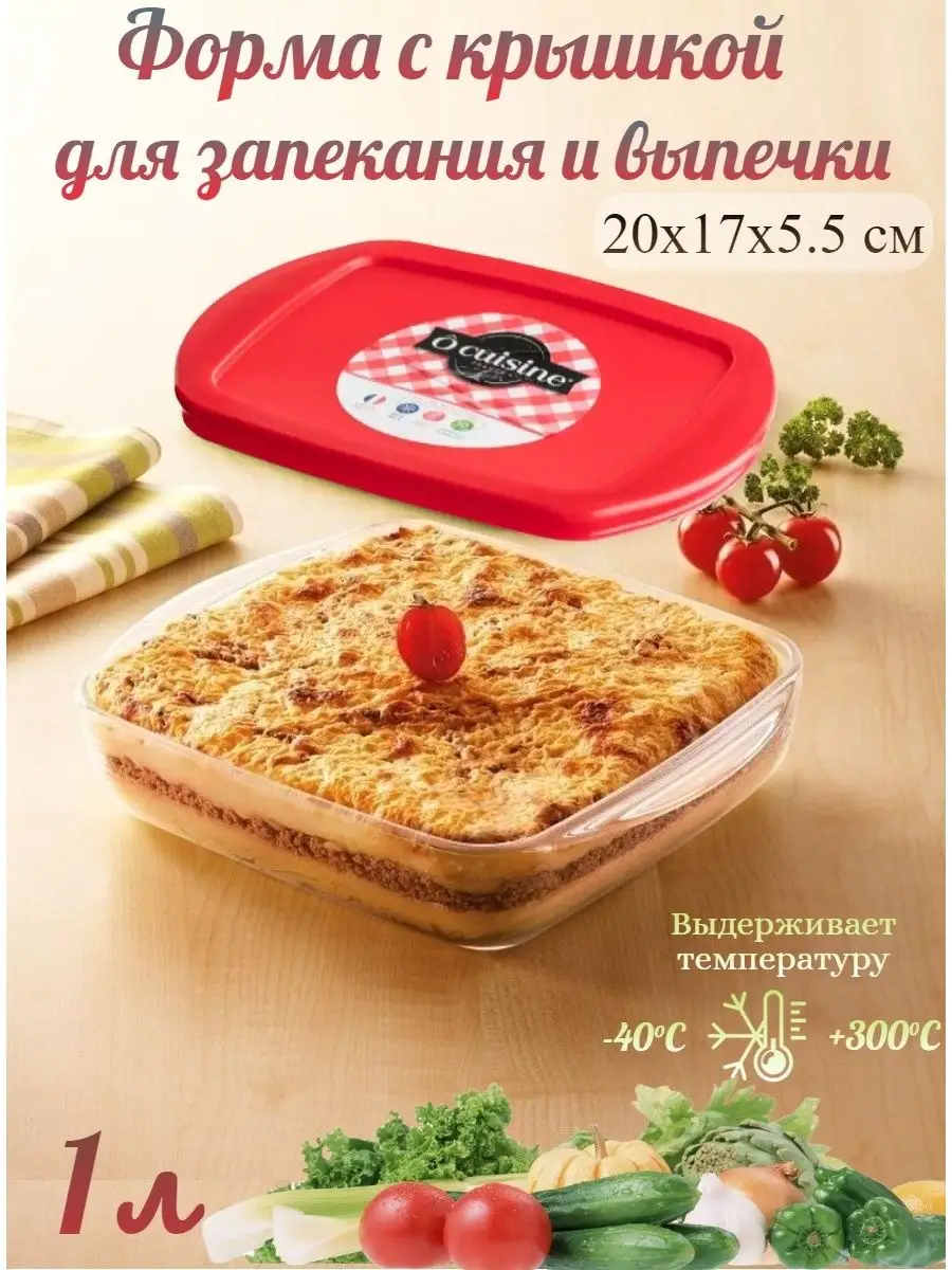 Блюдо квадратное с крышкой o cuisine 20x17x5.5см 1л Pyrex 8829554 купить за  980 ₽ в интернет-магазине Wildberries