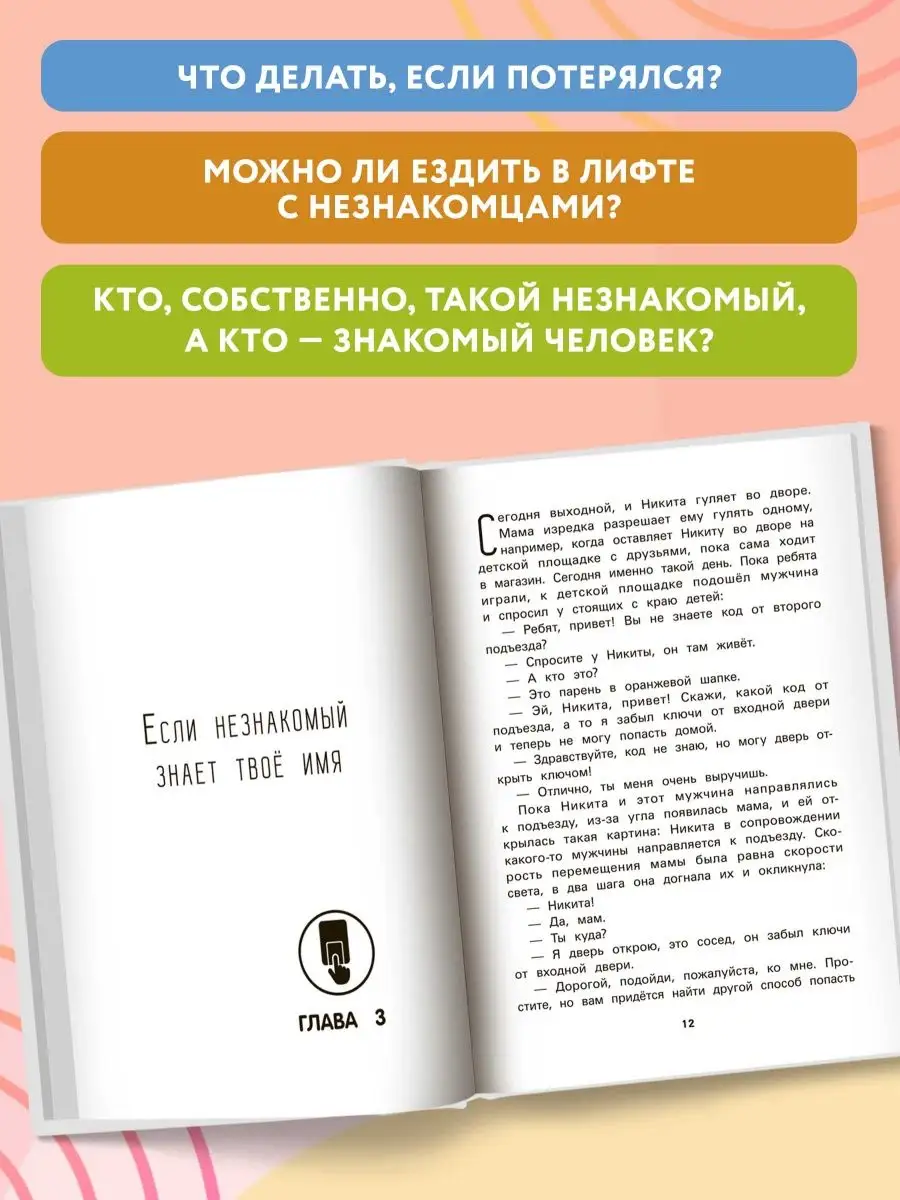 Не дам себя в обиду! Правдивые истории из жизни Никиты Издательство Феникс  8830884 купить за 645 ₽ в интернет-магазине Wildberries