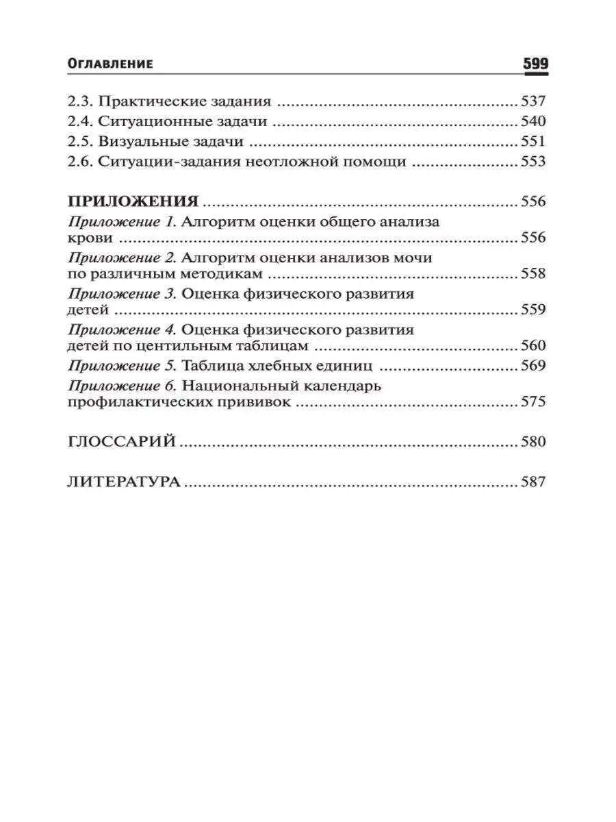 Сестринский уход в педиатрии Издательство Феникс 8830888 купить за 616 ₽ в  интернет-магазине Wildberries