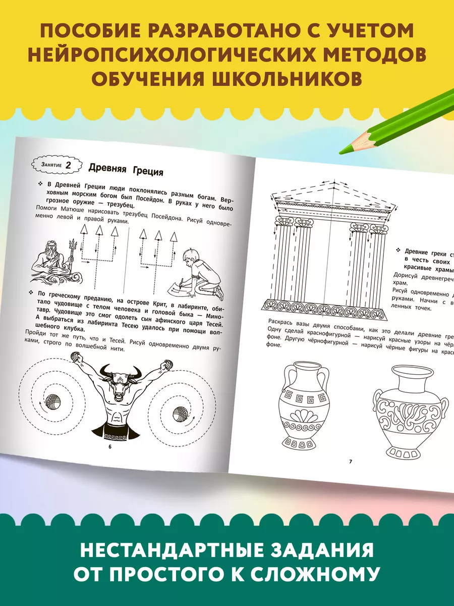 Развитие межполушарного взаимодействия Издательство Феникс 8830889 купить  за 163 ₽ в интернет-магазине Wildberries