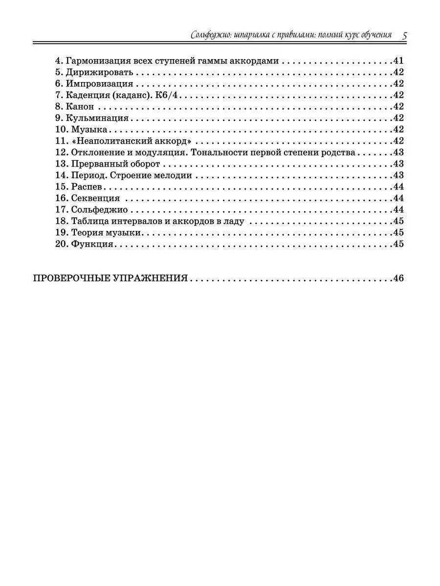 Сольфеджио: Шпаргалка с правилами. Полный курс обучения Издательство Феникс  8830890 купить за 221 ₽ в интернет-магазине Wildberries