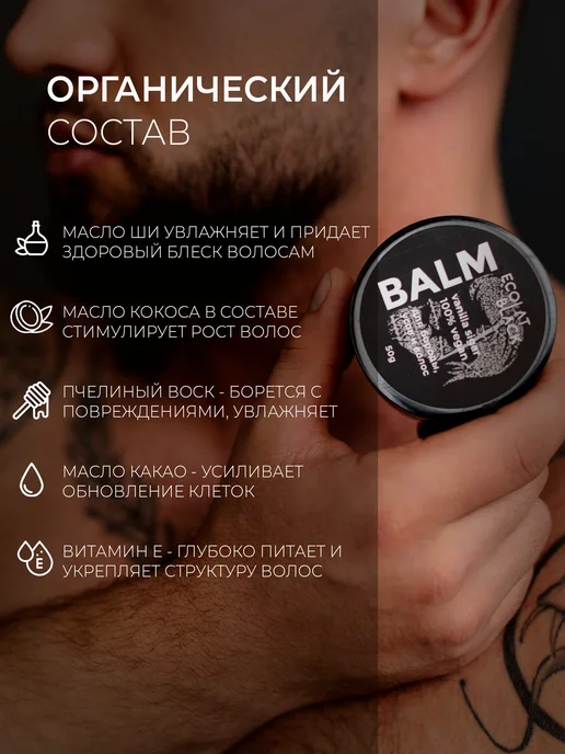 Ecolat berry Бальзам для бороды, усов и волос «Ванильная сигара», 50 г, 50 г, фото 2