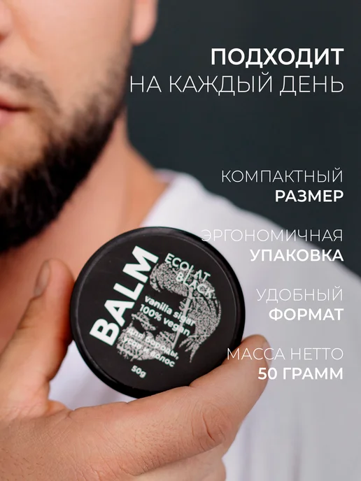 Ecolat berry Бальзам для бороды, усов и волос «Ванильная сигара», 50 г, 50 г, фото 5