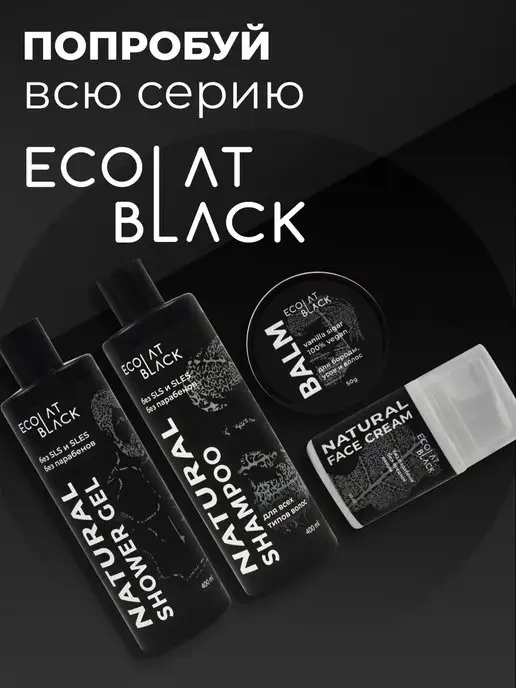 Ecolat berry Бальзам для бороды, усов и волос «Ванильная сигара», 50 г, 50 г, фото 6