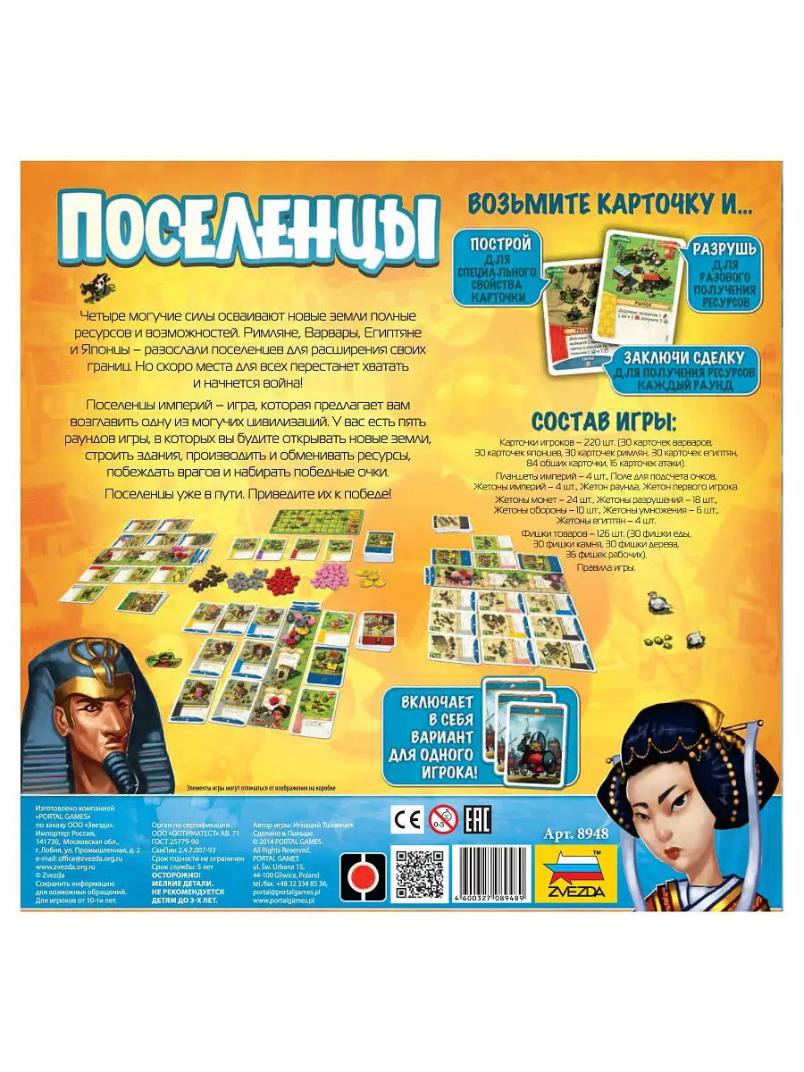 Настольная игра Поселенцы Звезда 8833825 купить в интернет-магазине  Wildberries