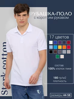 Однотонная рубашка поло с коротким рукавом Stark cotton 8834854 купить за 436 ₽ в интернет-магазине Wildberries