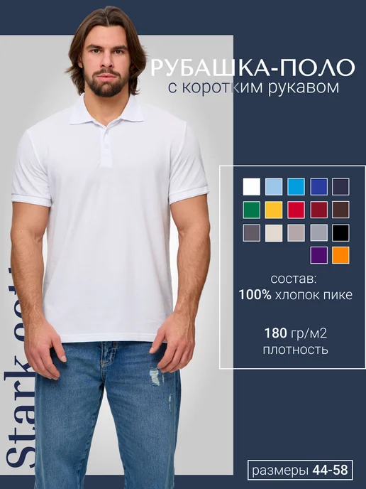 Stark Cotton Футболка поло с коротким рукавом, белый, фото 2
