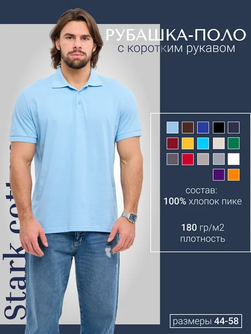 Stark Cotton Футболка поло с коротким рукавом, голубой, фото 3