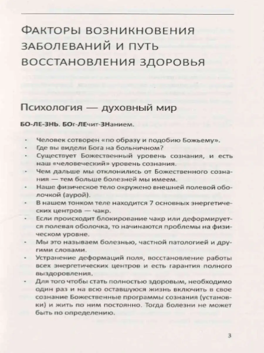 Полная система восстановления здоровья. Причины Амрита 8836316 купить за  308 ₽ в интернет-магазине Wildberries