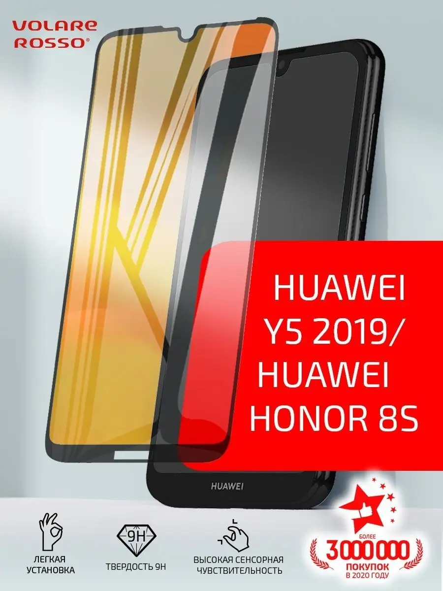 Защитное стекло для Huawei Y5 2019, Honor 8s Volare Rosso 8836848 купить за  190 ₽ в интернет-магазине Wildberries