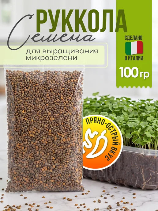 Никольские ПроРостки Семена рукколы индау для микрозелени 100 г, 100 г