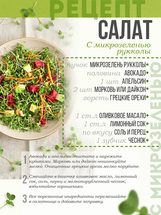 Никольские ПроРостки Семена рукколы индау для микрозелени 100 г, 100 г, фото 5