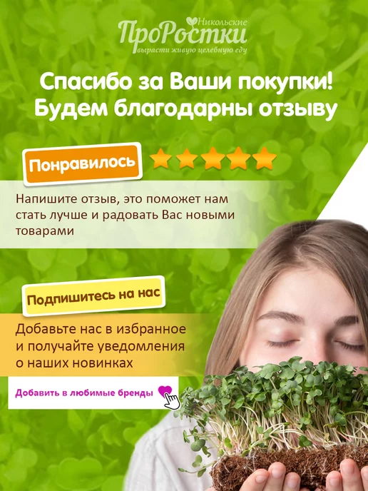 Никольские ПроРостки Семена для микрозелени, смесь Молодость, 5 культур, 100 г, 100 г, фото 8