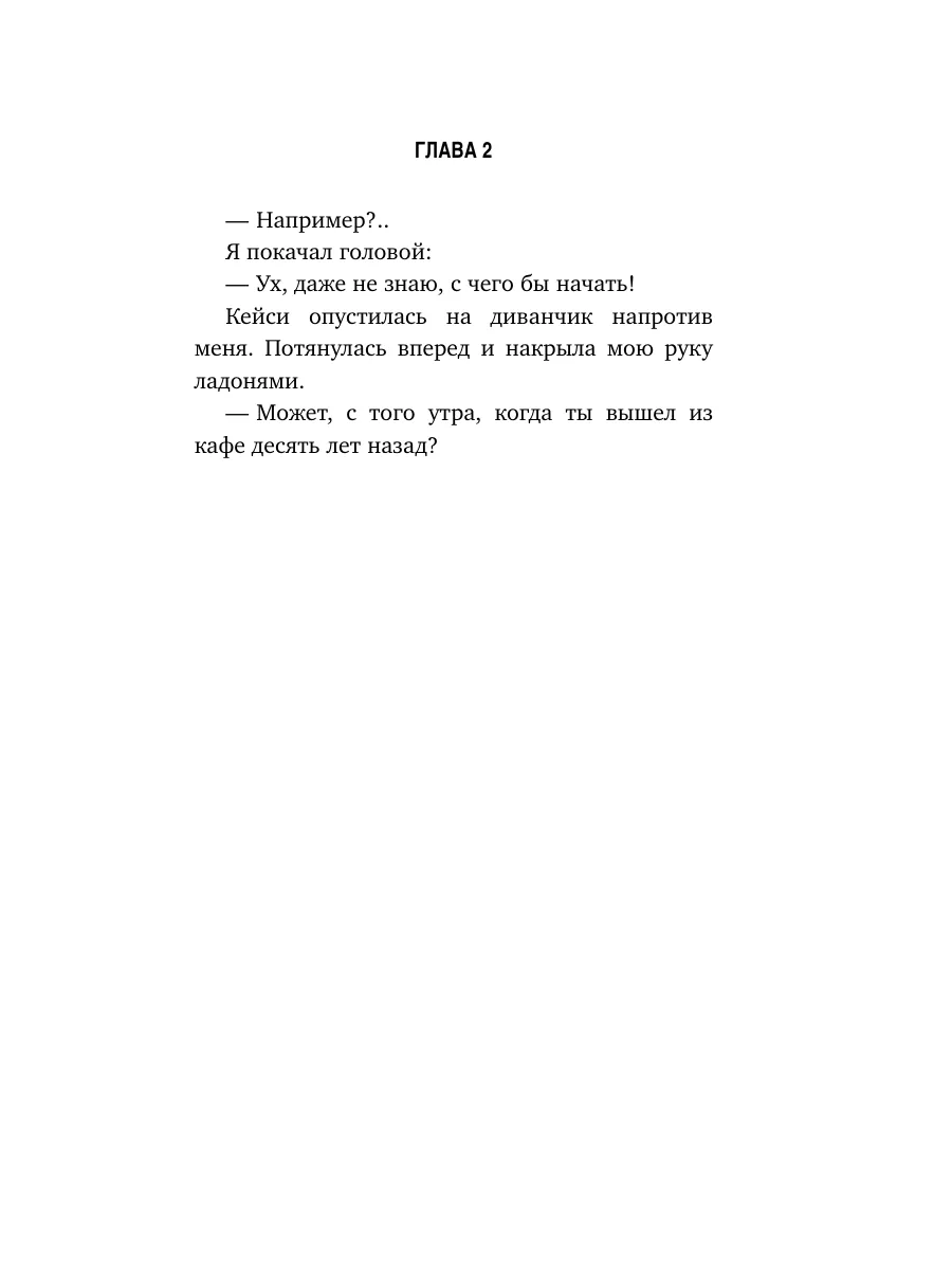 Возвращение в кафе. Как избавиться от груза проблем. Эксмо 8839145 купить  за 303 ₽ в интернет-магазине Wildberries