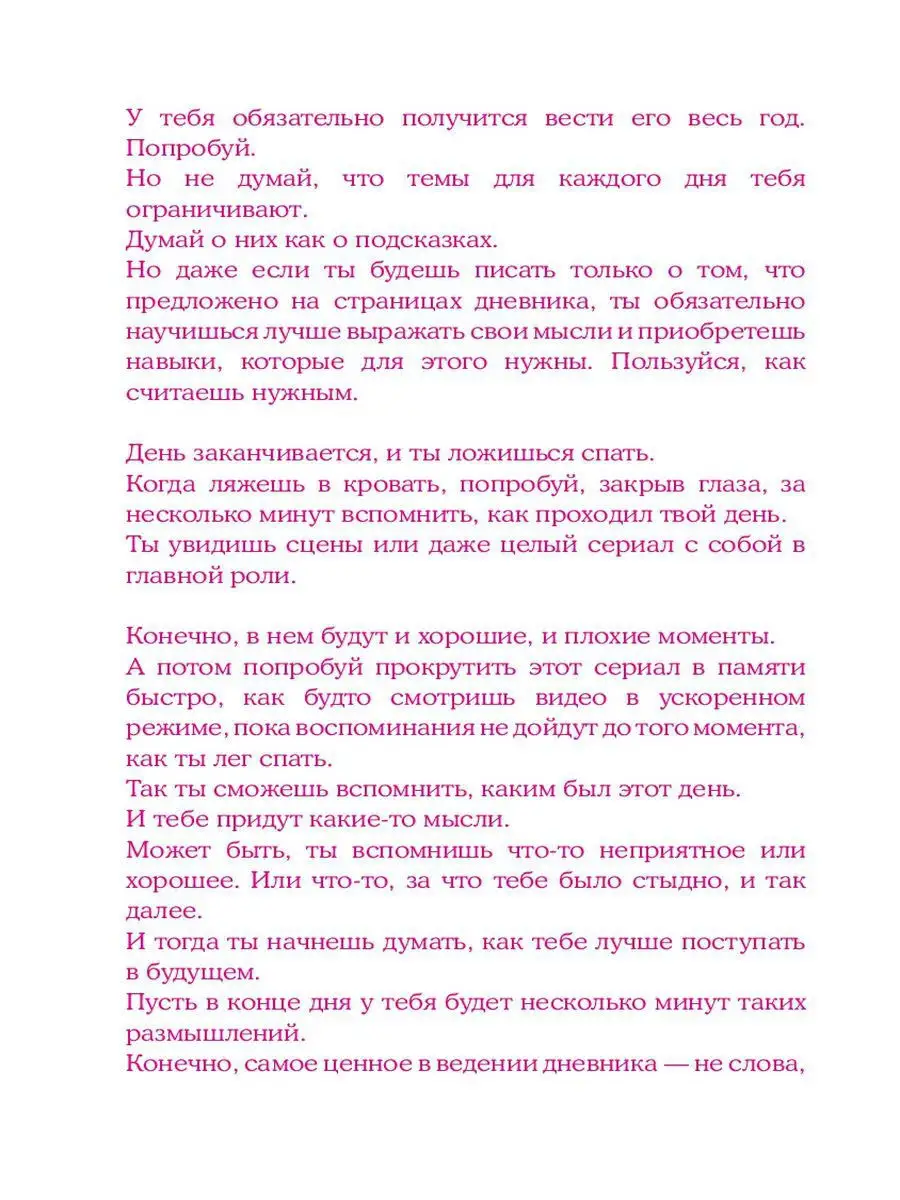 Хитокото. Дневник впечатлений о каждом дне твоего года Эксмо 8839148 купить  в интернет-магазине Wildberries