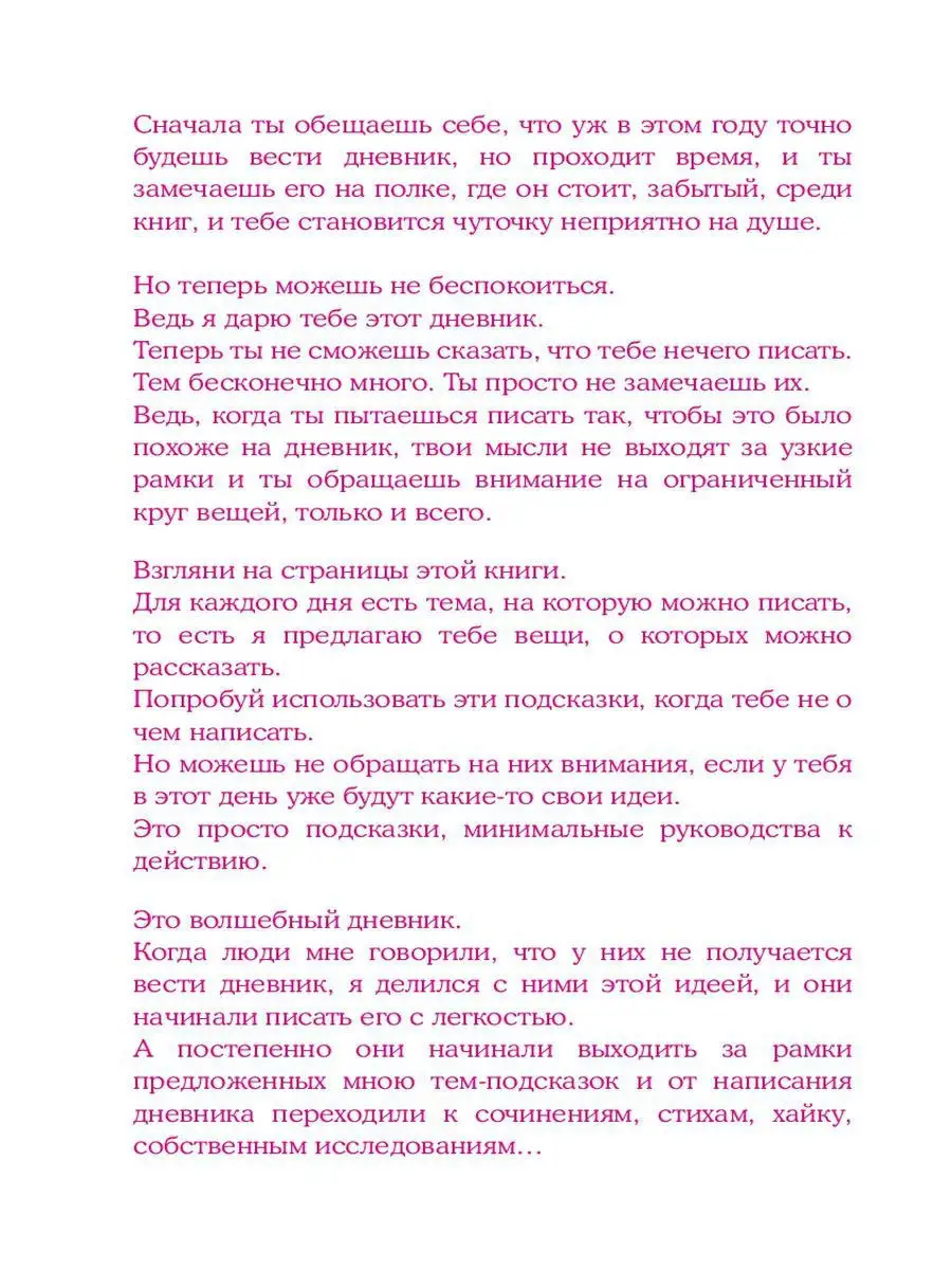 Хитокото. Дневник впечатлений о каждом дне твоего года Эксмо 8839148 купить  в интернет-магазине Wildberries