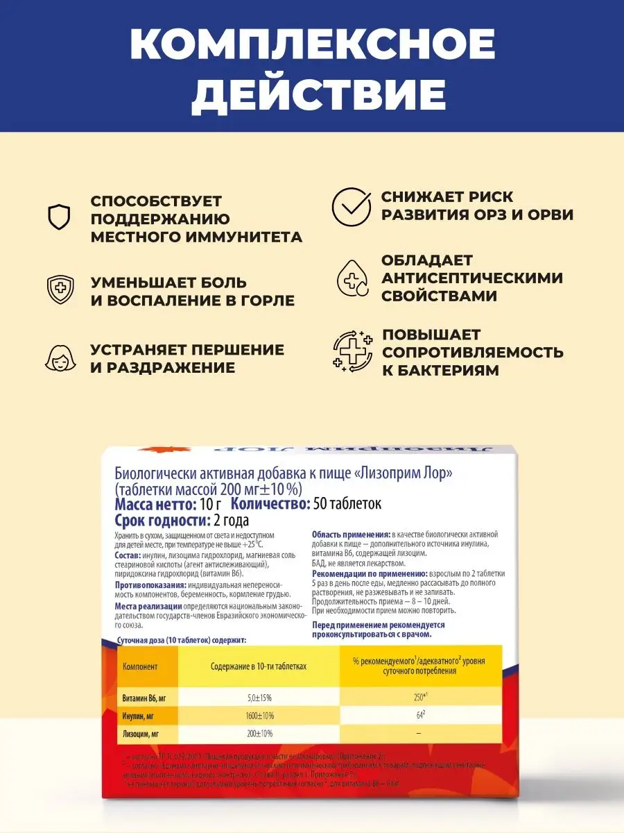 Лизоприм лор таблетки для рассасывания от боли в горле №50 Квадрат-С  8839194 купить в интернет-магазине Wildberries